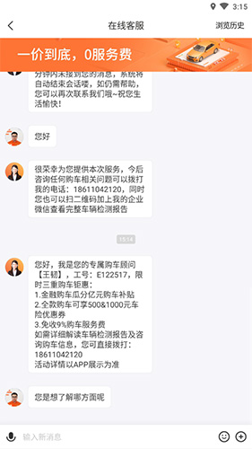 《优信二手车》客服联系入口