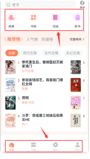 《趣读免费小说》快速搜索小说