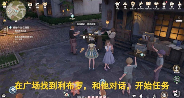 《无限暖暖》神秘作者任务完成方法