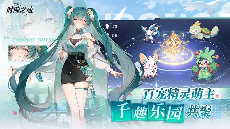 时隙之旅手游