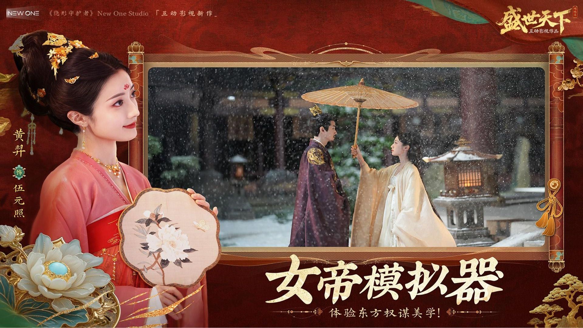 盛世天下
