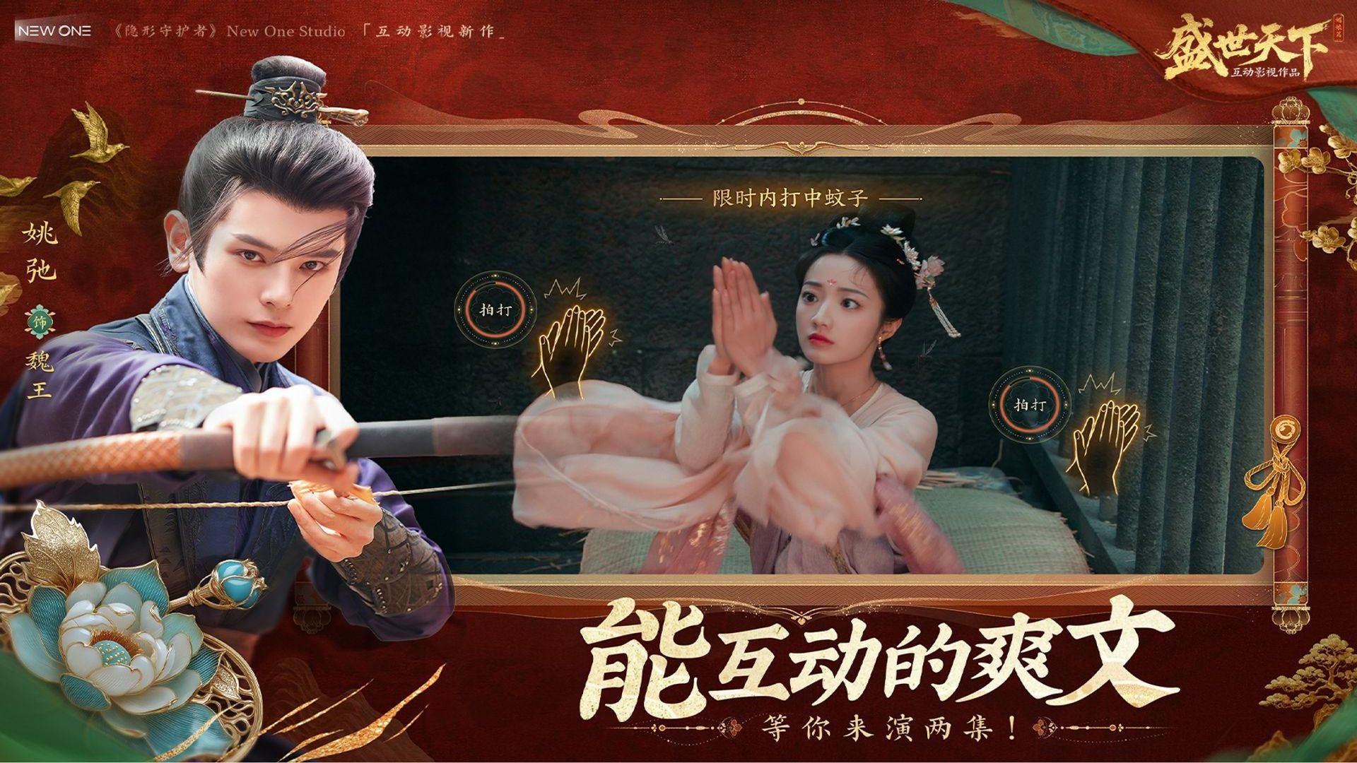 盛世天下