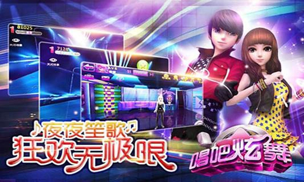 唱吧炫舞手机版