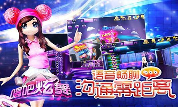 唱吧炫舞手机版