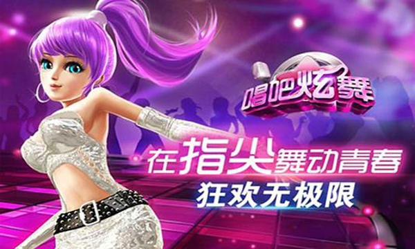 唱吧炫舞手机版