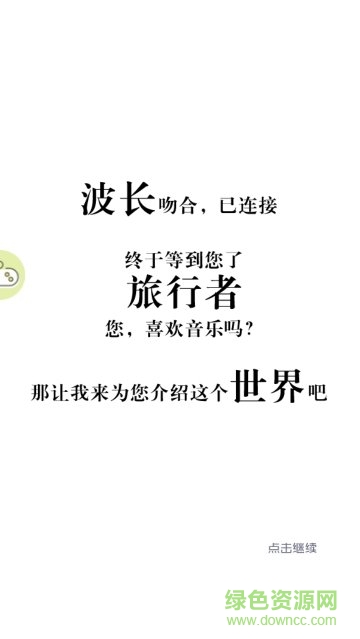 空之旋律小游戏