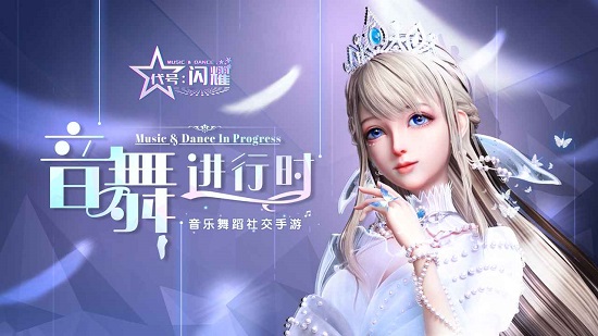 代号闪耀游戏