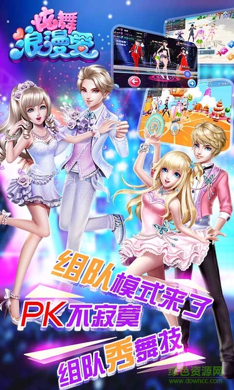 腾讯炫舞浪漫爱手游