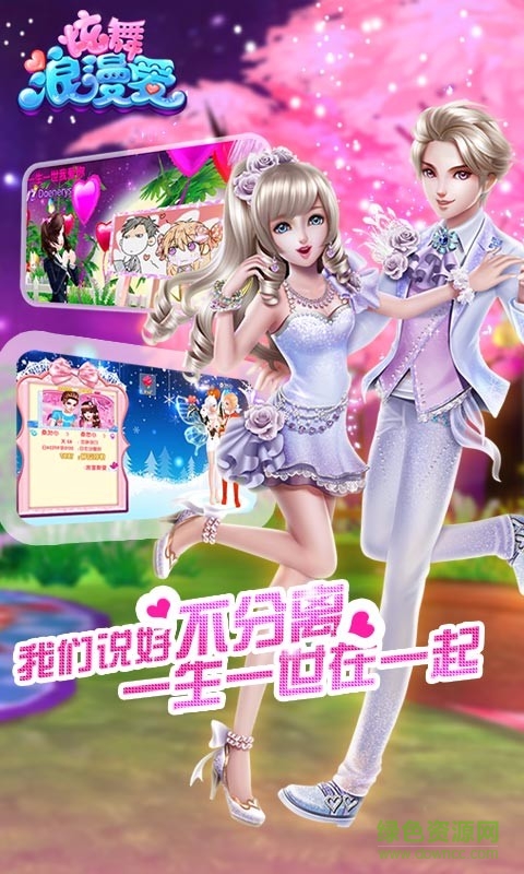 腾讯炫舞浪漫爱手游