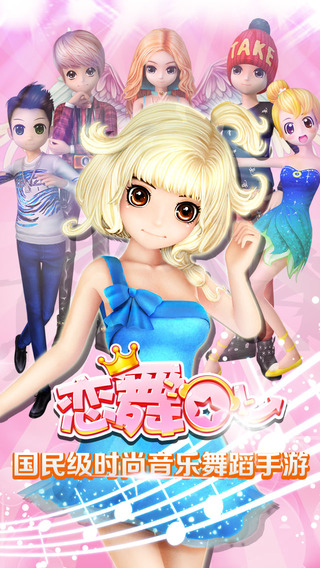 qq恋舞ol