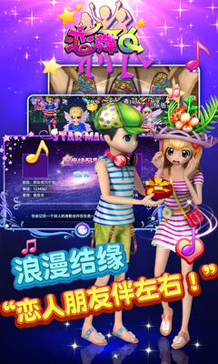 恋舞ol百度多酷版