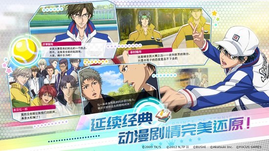 新网球王子音游汉化版