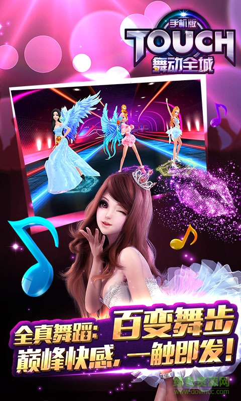 touch舞动全城小米版本