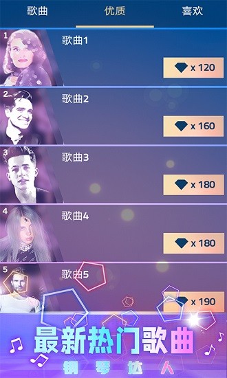 钢琴达人音乐游戏