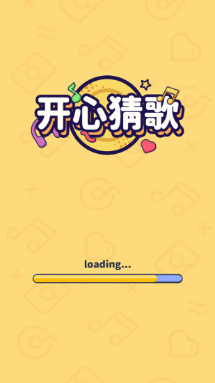 开心猜歌游戏