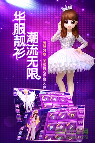心动劲舞团手游