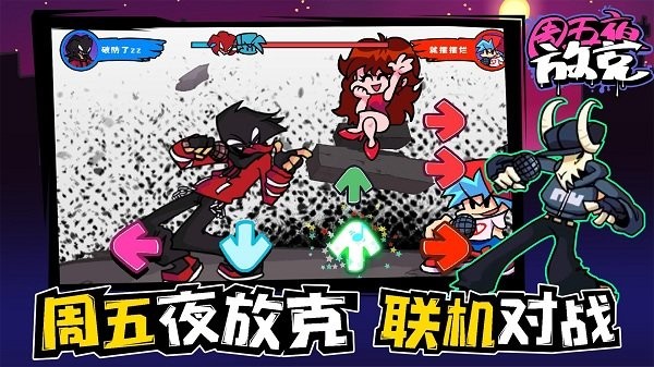 周五夜放克双人联机版