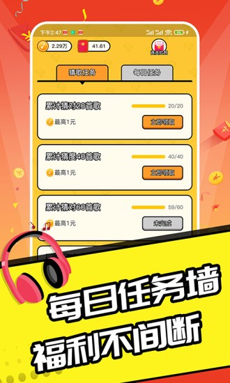 趣猜歌达人最新版