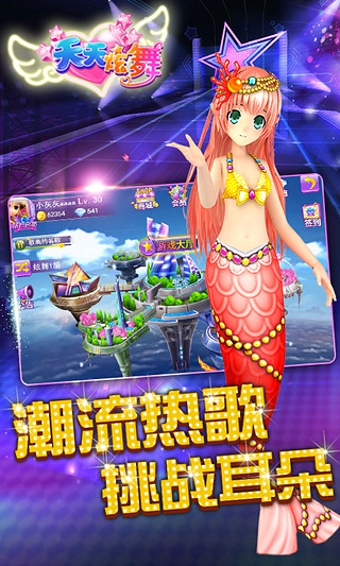 天天炫舞果盘游戏
