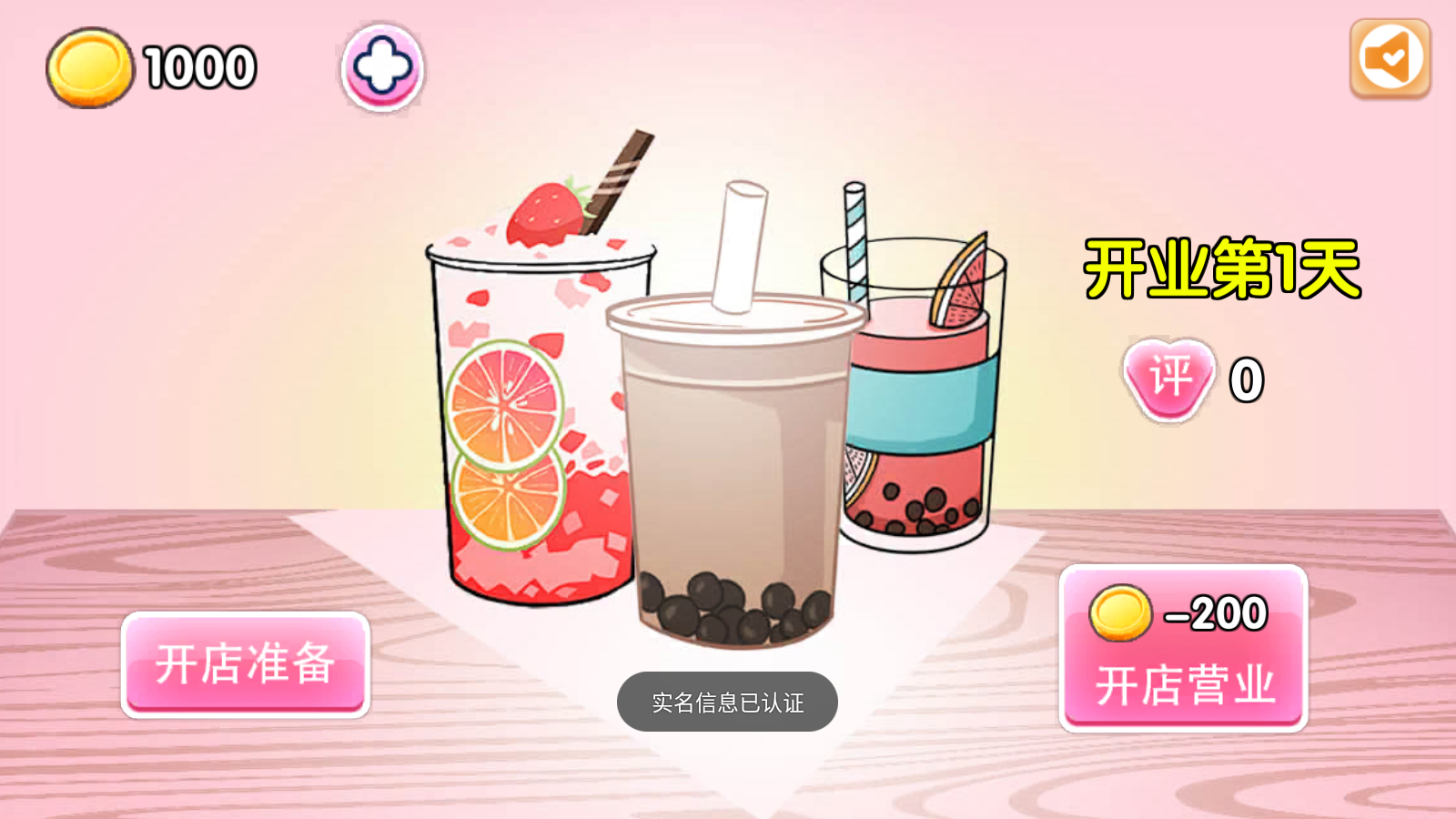 时光奶茶店游戏