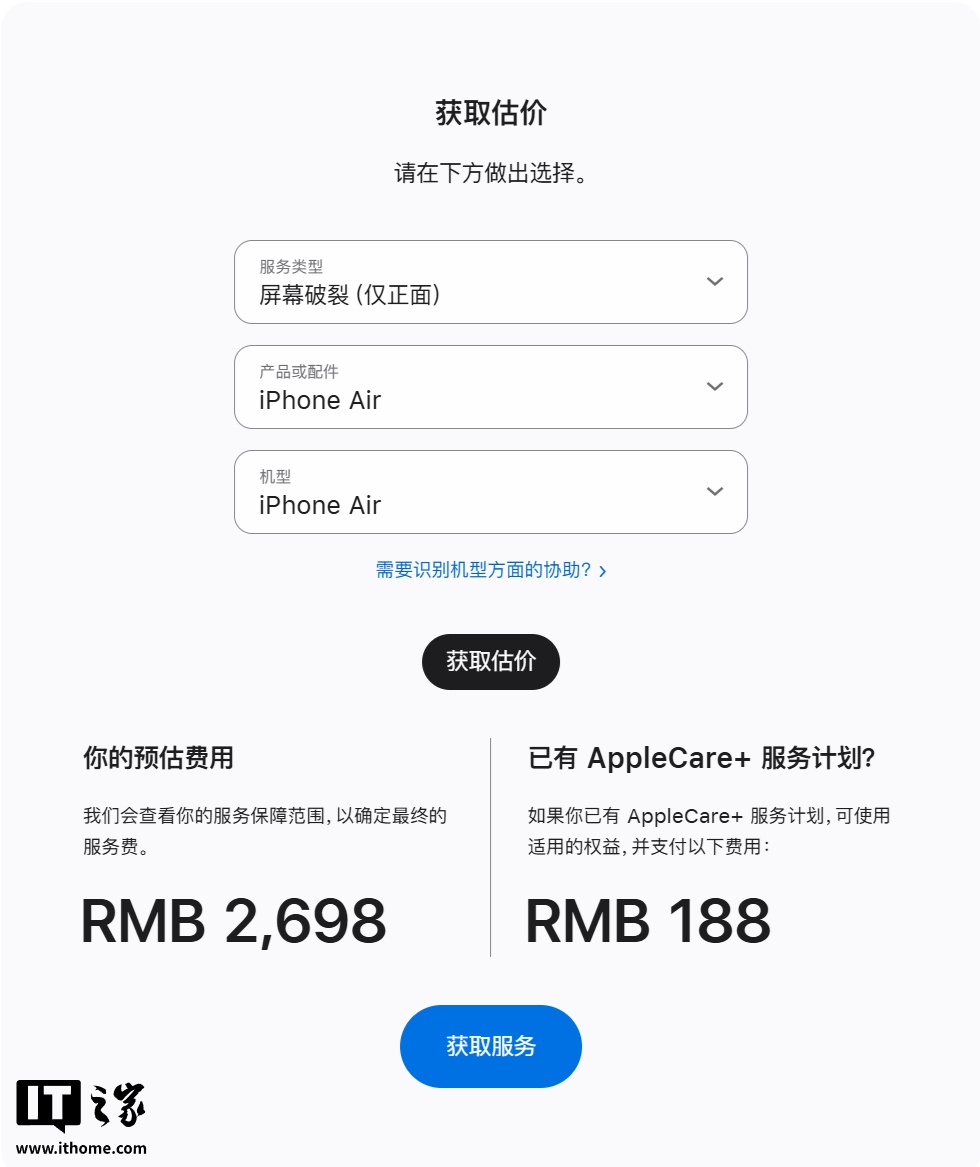 苹果公布 iPhone Air 维修预估费用：换屏 2698 元、换电池 969 元