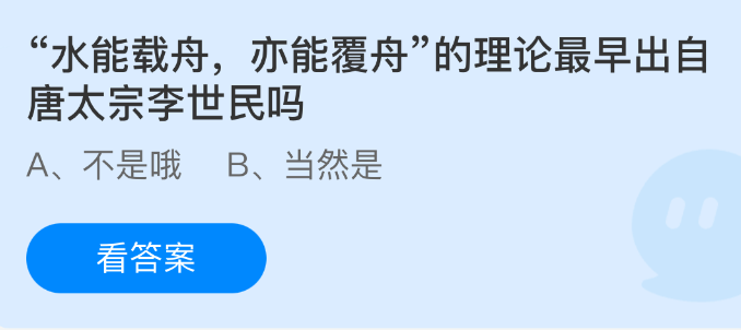 水能载舟亦能覆舟的理论最早出自唐太宗李世民吗