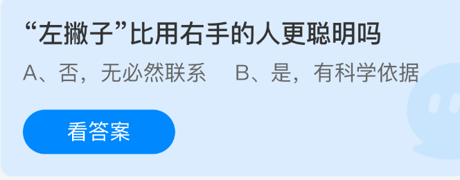 “左撇子”比用右手的人更聪明吗