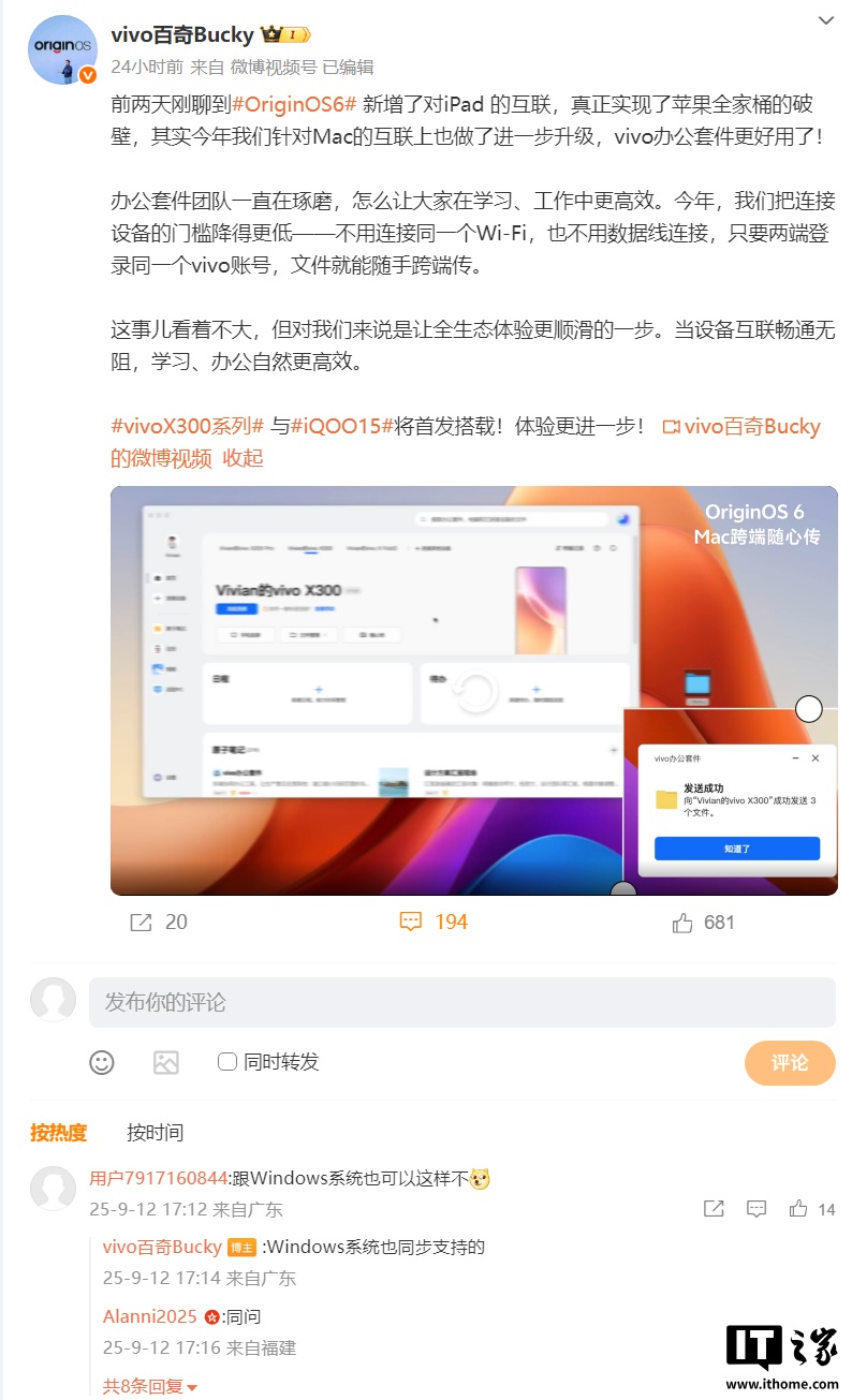 OriginOS 6 与 PC / Mac 互联升级：登录同一 vivo 账号，手机电脑跨端随手传文件
