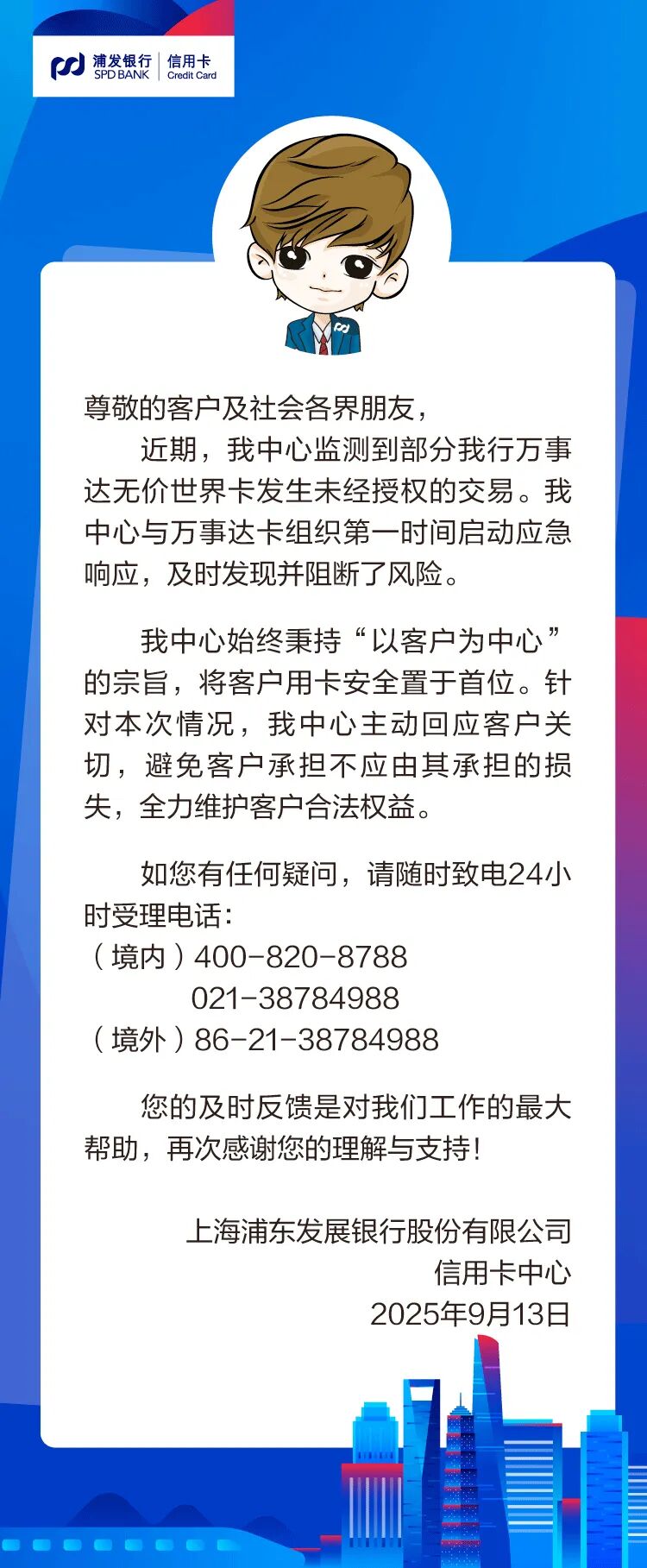部分信用卡被盗刷，浦发银行凌晨发公告