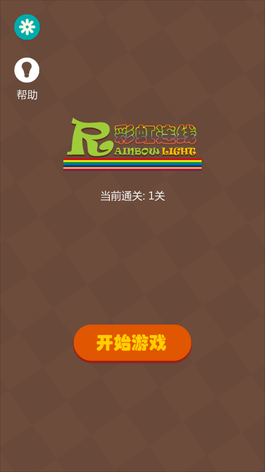 彩虹连线