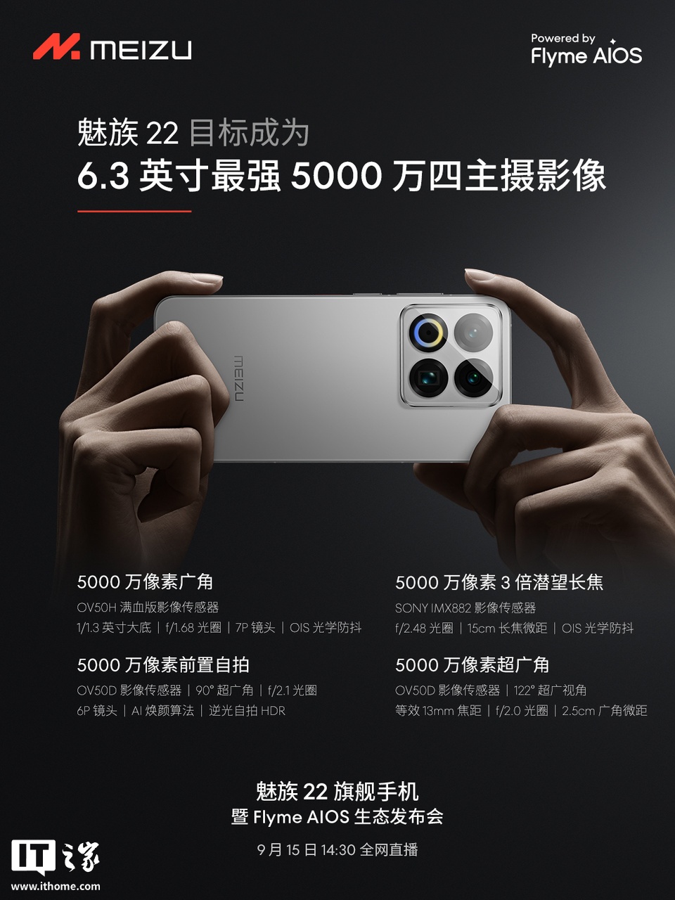 魅族 22 手机搭载无界超级天线架构，支持 mSmart 智选优网 SNS 技术