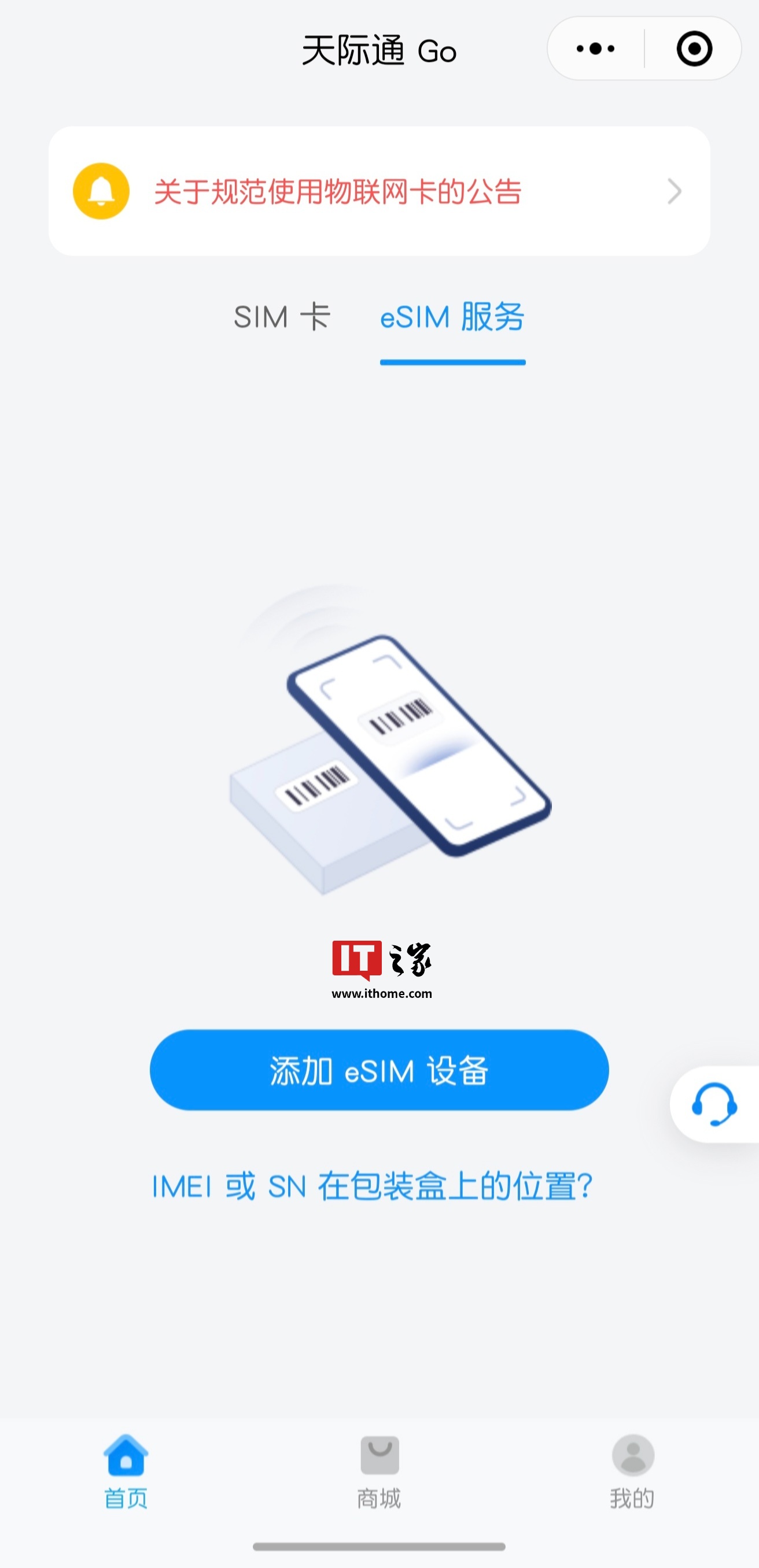 华为天际通 GO 小程序 eSIM 服务预计 2025 年第三季度上线，目前支持设备暂未上市