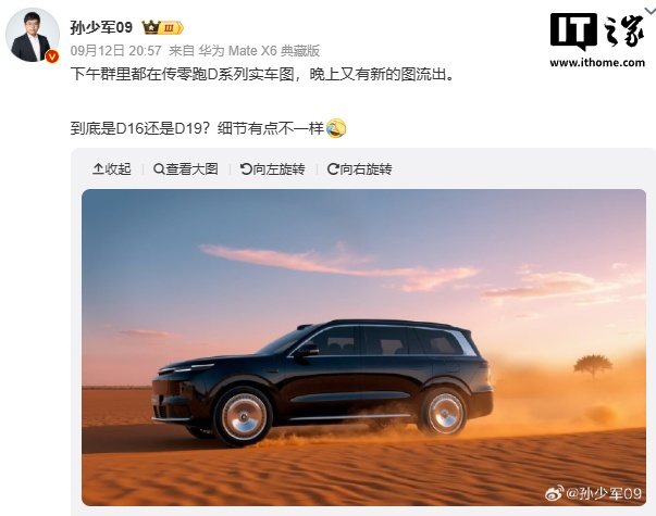 零跑 D16 实车图曝光：D19 同款设计，定位豪华 SUV
