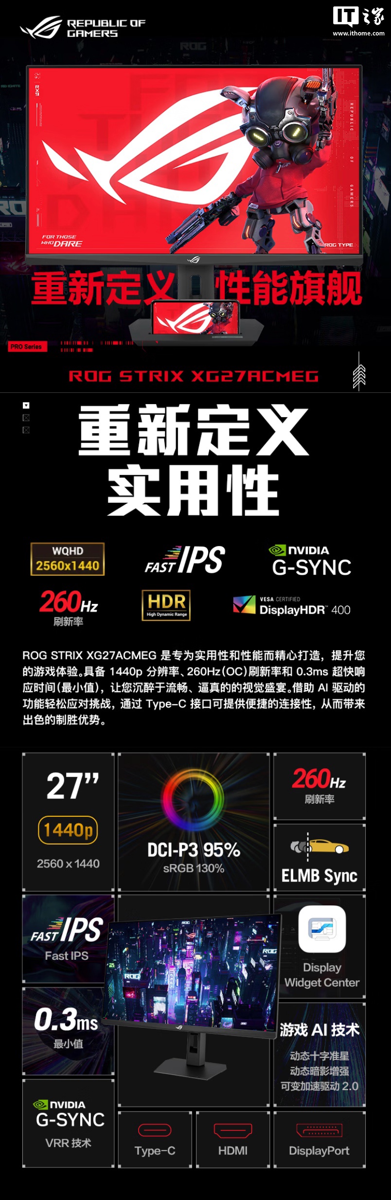 华硕 ROG“XG27ACMEG”27 英寸显示器开售：2K 260Hz，2099 元