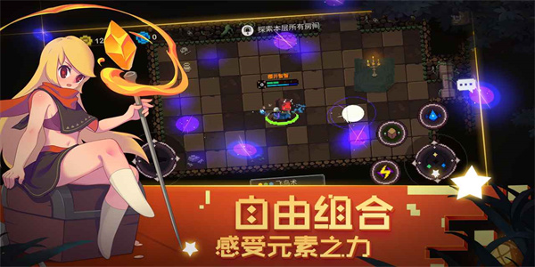 元素地牢单机版