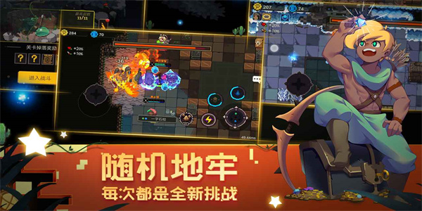 元素地牢单机版