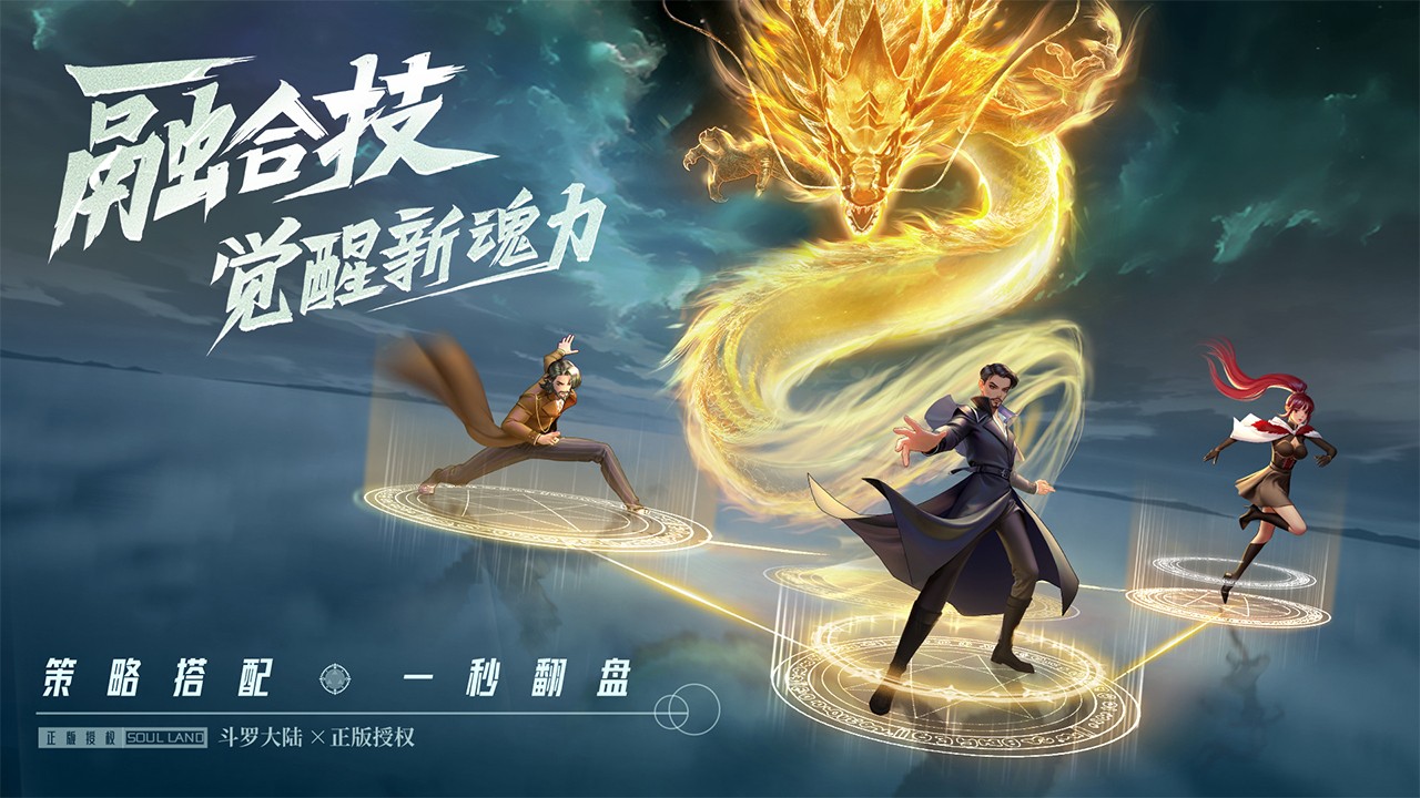 斗罗大陆武魂觉醒最新版