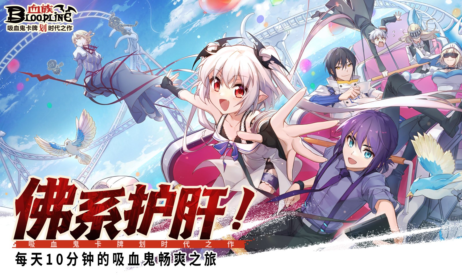 血族最新版