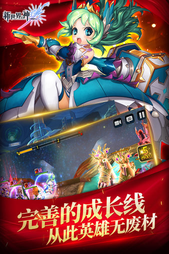 新世界的神手游
