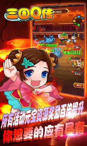 三国q传安卓版