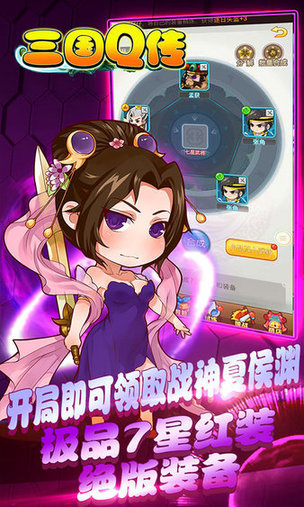 三国q传安卓版