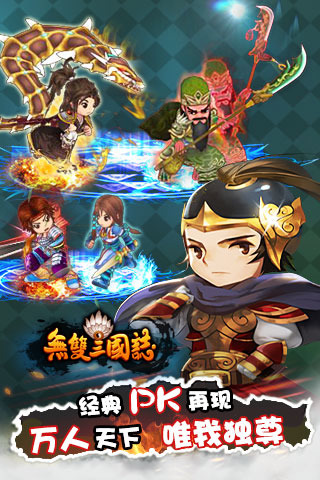 无双三国最新版本