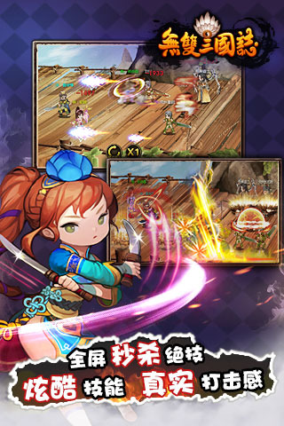 无双三国最新版本