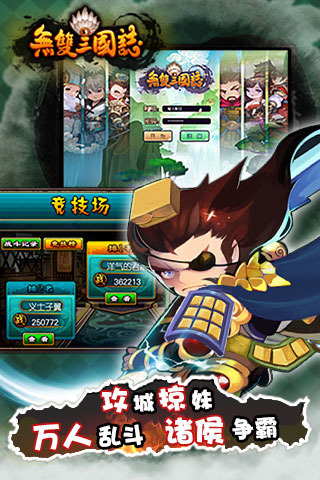 无双三国最新版本