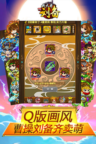 我大哥叫刘备手游