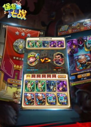 保岛七战游戏