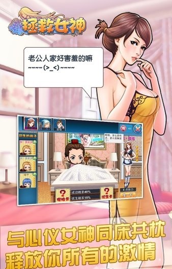 拯救女神手游