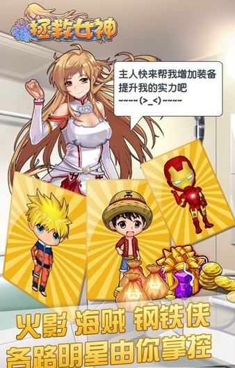 拯救女神手游