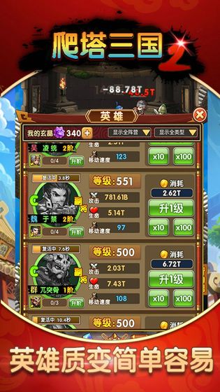 爬塔三国2手机版