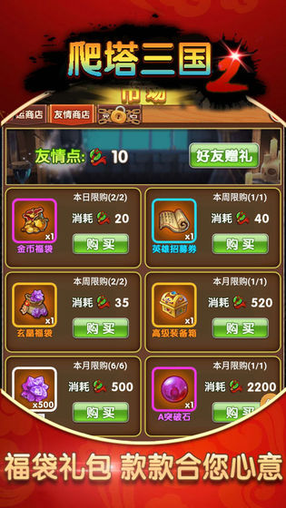 爬塔三国2手机版